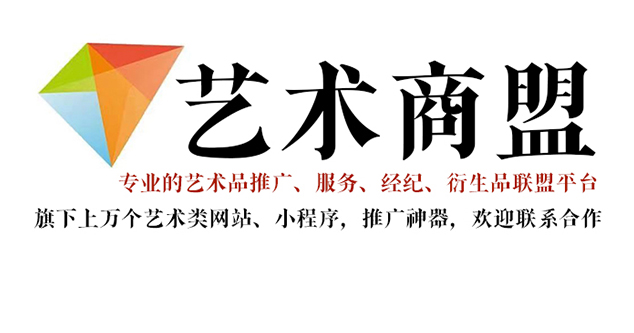淇滨-推荐几个值得信赖的艺术品代理销售平台